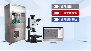 液冷系统良率如何提升？西恩士：VDA19认证的清洁度检测方案是关键