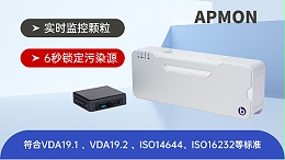 西恩士工业——APMON表面粒子沉积监测仪用数据构建良率防线​