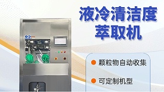 西恩士工业--液冷系统高效运行的核心保障，清洁度控制不可忽视