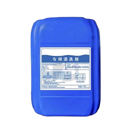 专用清洗剂