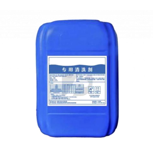 专用清洗剂