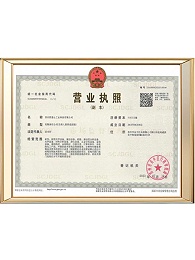 营业执照副本