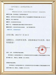 西恩士开票资料盖公章