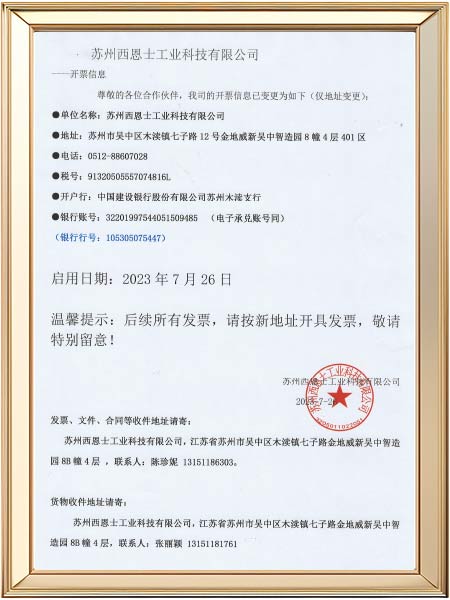 西恩士开票资料盖公章