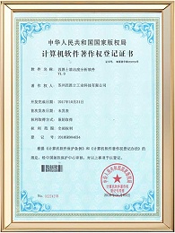 西恩士清洁度专利软件证书