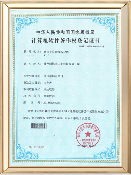 西恩士金相软件专利