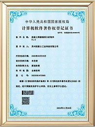西恩士焊接熔深分析软件专利软件