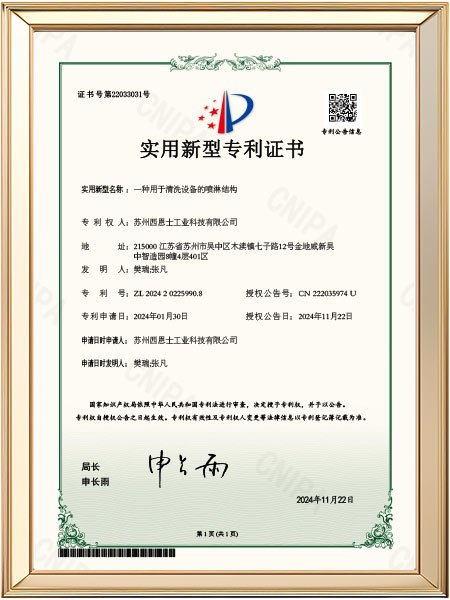 一种用于清洗设备的喷淋结构-实用新型专利证书