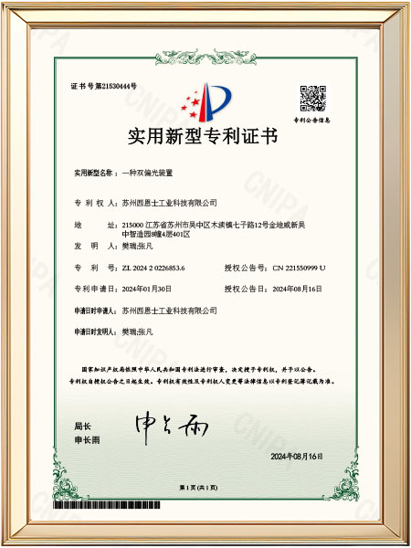 一种双偏光装置-实用新型专利证书