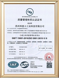 ISO9001质量管理体系认证证书-中文版