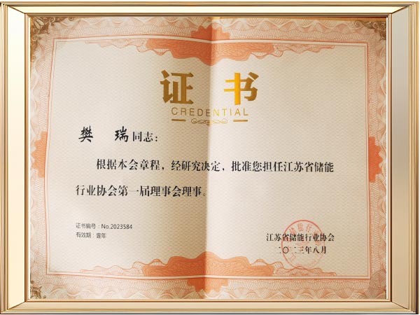 西恩士储能协会证书1